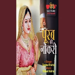 Purab Ki Naukari Seema Mishra Mp3 Song Download