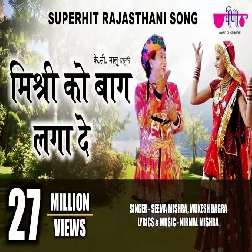 Mishri Ko Baag Laga De Seema Mishra Mp3 Song Download