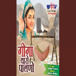 Giga Tharo Palano Seema Mishra Mp3 Song Download