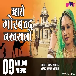 Mharo Gorband Nakhralo Seema Mishra Mp3 Song Download