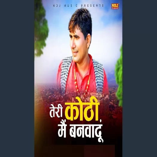 Teri Kothi Main Banwa Du Mp3 Song Download Poster