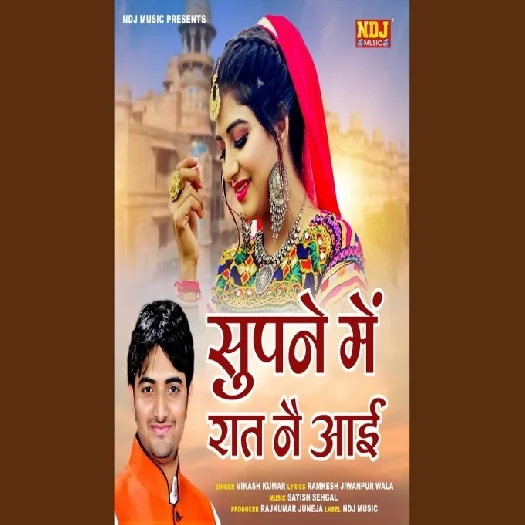 Supne Me Raat Ne Aayi Mp3 Song Download Poster