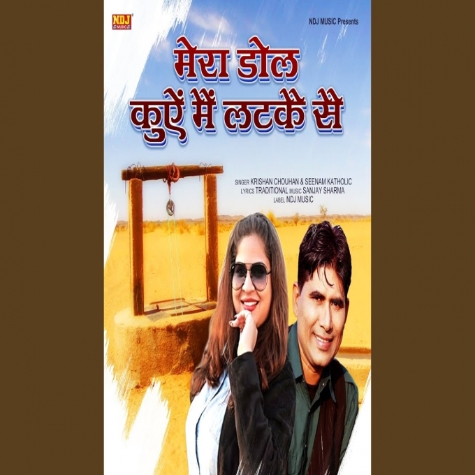 Dada Kheda KD DESIROCK Mp3 Song Download Poster