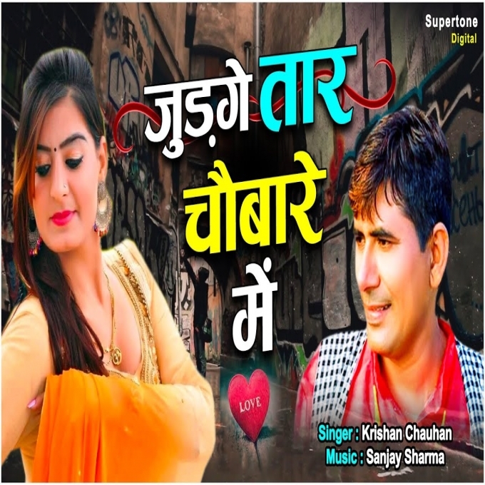 Judge Taar Chobare Me Mp3 Song Poster