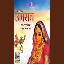 Umrao Seema Mishra Mp3 Song Download