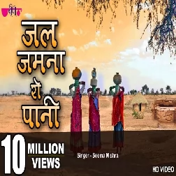 Jal Jamna Ro Pani Mp3 Song Download