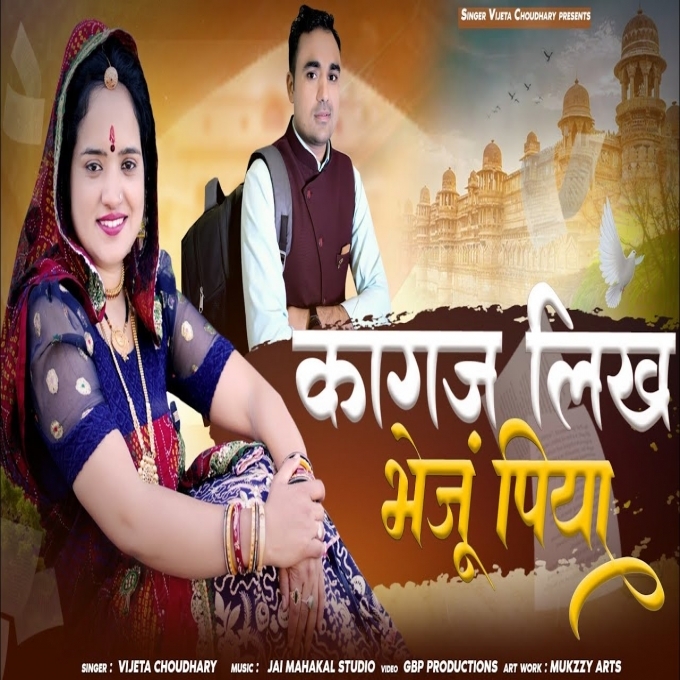 Kagaj Likh Bhejun Piya Mp3 Song Download Poster