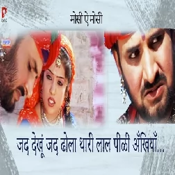 Lal Pili Akhiyan Mp3 Song Download
